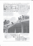 広報ひかり昭和51年11月号の画像