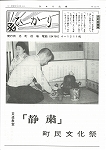 広報ひかり昭和51年12月号の画像
