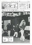 広報ひかり昭和52年1月号の画像