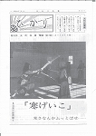 広報ひかり昭和52年2月号の画像