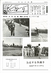 広報ひかり昭和52年2月号の画像
