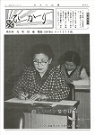 広報ひかり昭和52年3月号の画像