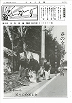 広報ひかり昭和53年4月号の画像