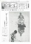 広報ひかり昭和53年5月号の画像
