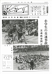 広報ひかり昭和53年6月号の画像