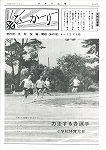 広報ひかり昭和53年7月号の画像