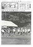広報ひかり昭和53年10月号の画像