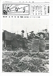 広報ひかり昭和53年11月号の画像