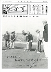 広報ひかり昭和54年1月号の画像