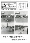 広報ひかり昭和54年2月号の画像