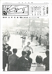 広報ひかり昭和54年3月号の画像