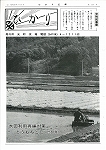 広報ひかり昭和54年5月号の画像