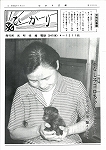 広報ひかり昭和54年7月号の画像