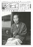 広報ひかり昭和54年9月号の画像