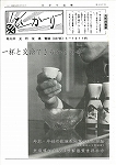 広報ひかり昭和54年12月号の画像