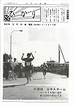 広報ひかり昭和55年3月号の画像