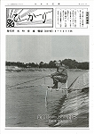 広報ひかり昭和55年4月号の画像