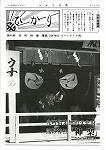 広報ひかり昭和55年5月号の画像