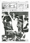 広報ひかり昭和55年6月号の画像
