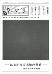 広報ひかり昭和55年7月号の画像