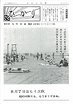 広報ひかり昭和55年8月号の画像