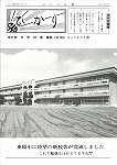 広報ひかり昭和55年9月号の画像