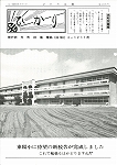 広報ひかり昭和55年9月号の画像
