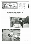広報ひかり昭和55年11月号の画像