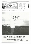 広報ひかり昭和55年12月号の画像