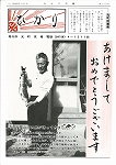 広報ひかり昭和56年1月号の画像