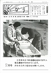 広報ひかり昭和56年2月号の画像