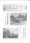 広報ひかり昭和56年4月号の画像