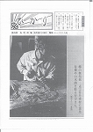 広報ひかり昭和56年6月号の画像