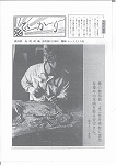 広報ひかり昭和56年6月号の画像