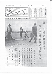 広報ひかり昭和56年7月号の画像