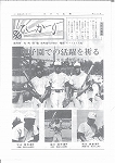 広報ひかり昭和56年8月号の画像
