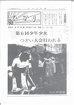 広報ひかり昭和56年9月号の画像
