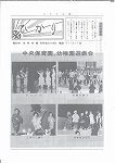 広報ひかり昭和56年12月号の画像