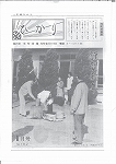 広報ひかり昭和57年1月号の画像