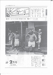 広報ひかり昭和57年2月号の画像