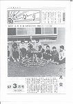 広報ひかり昭和57年3月号の画像