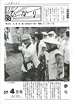 広報ひかり昭和57年4月号の画像