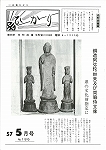 広報ひかり昭和57年5月号の画像