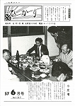 広報ひかり昭和57年6月号の画像