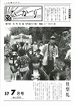 広報ひかり昭和57年7月号の画像