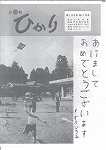 広報ひかり昭和58年1月号の画像