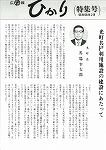 広報ひかり昭和58年2月特集号の画像