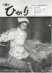 広報ひかり昭和59年2月号の画像