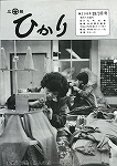 広報ひかり昭和59年3月号の画像