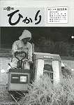 広報ひかり昭和59年9月号の画像